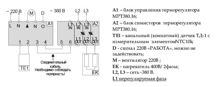 Skhema-podklyucheniya-MRT380.16-25-(40)_ч.3.jpg