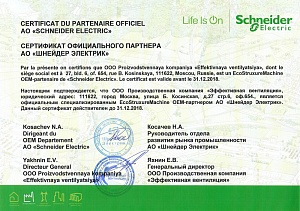Сертификат Партнера Schneider Electric