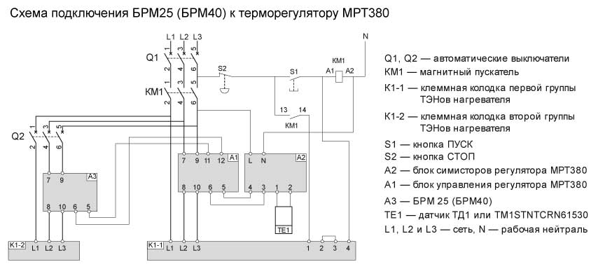 Ckhema-podklyucheniya-bloka-rasshireniya-moshchnosti-BRM25-(BRM40)-k-termoregulyatoru-MRT380.jpg
