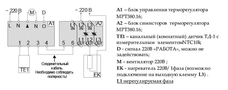 Skhema-podklyucheniya-MRT380.16-25-(40)_ч.2.jpg